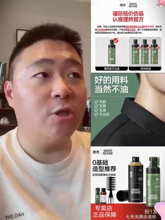 理然蓬蓬水蓬发水头发蓬松水男士速挺定型喷雾发胶高颅顶造型神器#郝邵文#男生必备 #头发护理 #蓬蓬水#造型神器