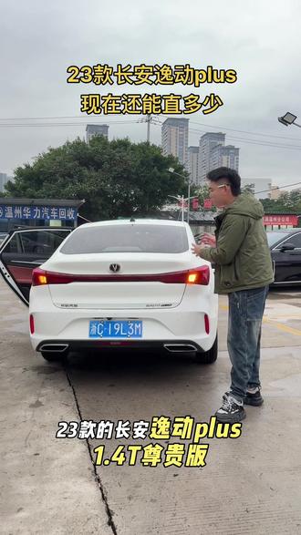 23款长安逸动plus