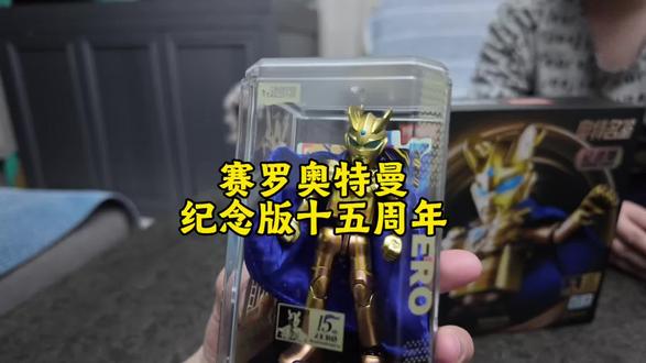 赛罗奥特曼十五周年
#布鲁克奥特曼 #奥特曼 #玩具拆箱 #玩具 #积木盲盒