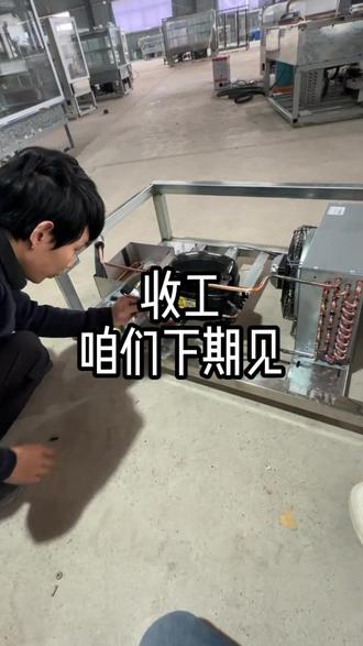 冷藏柜机组安装过程#糕点柜台源头工厂 #糕点柜台 #冷藏柜制作 #糕点柜定制 #冷柜厂家