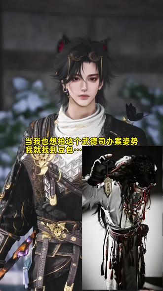 燕云十六声武德司办案姿势特效指令和教程来啦~武德司办案姿势特效教程 武德司办案姿势特效生成指令 武德司办案姿势ai特效 武德司办案姿势特效 武德司办案姿势制作教程 武德司办案姿势制作特效 武德司办案姿势特效制作 武德司办案姿势特效教程 武德司办案姿势ai教程 武德司办案姿势ai指令 武德司办案姿势ai生成方法 武德司办案姿势ai特效教程 武德司办案姿势特效制作教程 武德司办案姿势指令 武德司办案姿势特效口令 武德司办案姿势ai生成指令 武德司办案姿势免费制作教程 武德司办案姿势免费制作入口 武德司办案姿势免费制作方法 武德司办案姿势制作入口 武德司办案姿势ai一键生成 武德司办案姿势ai制作方法 武德司办案姿势口令 武德司办案姿势特效口令 武德司办案姿势特效指令 武德司办案姿势 特效入口 武德司办案姿势生成方法 武德司办案姿势教程入口 武德司办案姿势一键剪同款#豆包ai #豆包出大片有两把刷子 #燕云十六声 #燕云十六声情境 #燕云十六声豆包