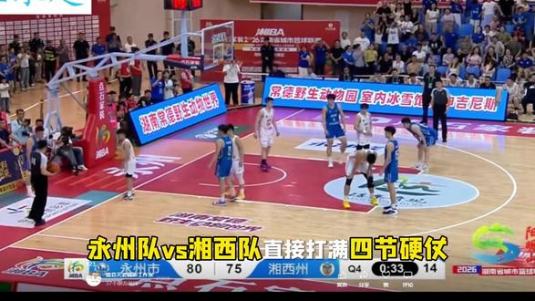 湘 BA 收官战|永州 8075 湘西! #湘 BA #永州篮球 #永州队 vs 湘西队 #湖南篮球 #季后赛加油