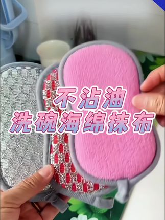 #上热门 洗碗擦双面去污还不沾油,厨房清洁超轻松! #厨房清洁神器#不沾油洗碗擦 #双面强力去污#轻松搞厨房卫生