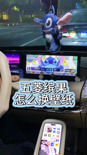 你的五菱缤果壁纸是什么!评论区给我看看!!!
#五菱缤果 #缤果壁纸 #晒出了自己的座驾 #每天一个用车知识 #用车技巧