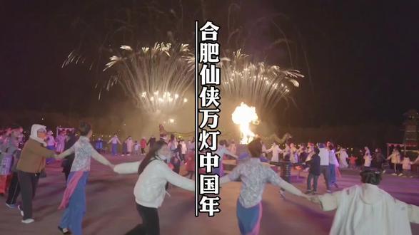 不用去开封,就能玩转安徽人自己的“万岁山”合肥仙侠万灯中国年 #合肥仙侠万灯中国年#合肥 #春节去哪玩#遛娃好去处