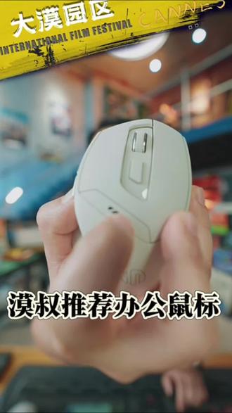 英菲克办公鼠标,用料猛性价比高,而且售后给力。#漠叔 #大漠叔叔 #鼠标 #办公鼠标 #鼠标推荐