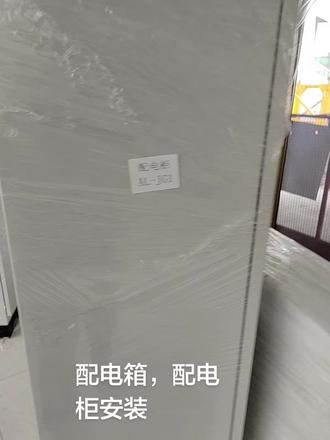 一身工装,两手硬活,以汗为墨,以钢为骨,平凡岗位,筑就不凡,万丈高楼,皆由我们起。#安装配电柜 #配电箱设备
