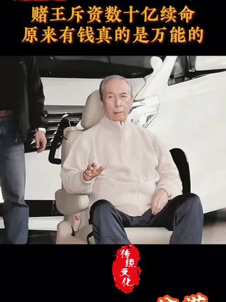 #明星故事 #人物志 #玄学 #财库贴#好物推荐分享