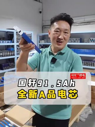 可忙国轩91.5AH系列全新A品磷酸铁锂大单体电池组 #锂电池  #动力电池  #新能源  #户外电源