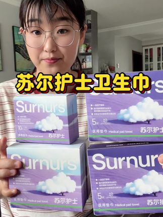 买姨妈巾要认准医用级,不是医护级#姨妈巾#苏尔护士#姨妈巾测评 #姨妈巾红榜#女性健康
