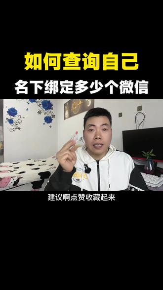 快自查一遍,自己的身份证绑定了多少个微信号#正能量 #内容太过真实 #真实生活分享计划