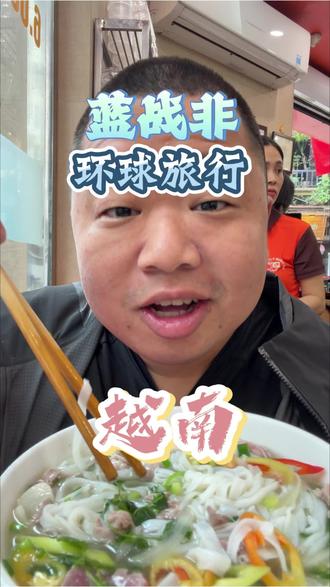 今年第一站东南亚,越南!#蓝战非 #愿我们都是蓝战非 #蓝胖子旅行 #蓝战非探索地球 #战放阿勒泰