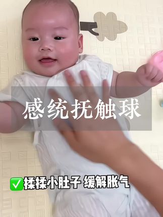 宝宝到了触觉敏感期,总是喜欢抓头发、扣眼睛、挠脸蛋,可以安排一个这样的感知球给它玩,它可以练习宝宝的抓握能力,还能按摩肌肤,促进触觉发展。它是这种不规则的设计,可以提高宝宝的手眼协调能力,而且上面还有凸起的小点点,能按摩穴位,缓解不适。宝宝必备抚触球,每天坚持按摩宝宝全身,促进触觉神经和大脑的发育,增强肠胃蠕动提高睡眠质量,宝妈们赶紧安排起来吧#抚触球 #母婴好物 #新生儿待产包 #感统训练 #早教益智玩具