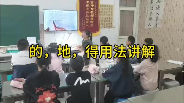一二三年级的孩子可以看过来,容易搞混的“的地得”用法讲解,学会轻松写句子和作文