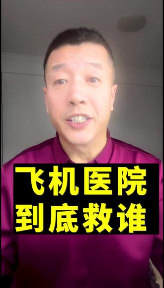 上海首个“飞机医院”获批!网友神评:评论看得我后背发凉... 上海首个“飞机医院”获批!网友神评:评论看得我后背发凉...