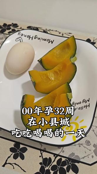 孕期vlog| 00年孕32周在小县城的一天#孕期 #孕期记录 #孕期饮食
