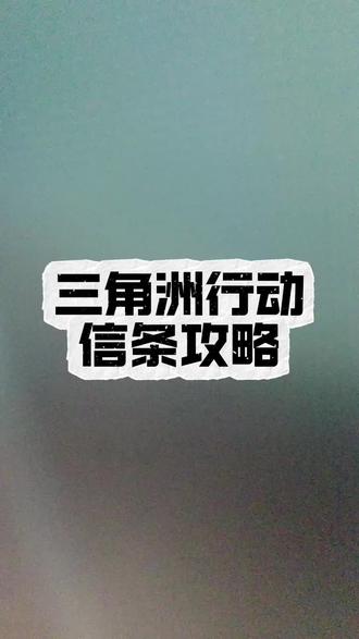 10块拿下攻略详细版#三角洲行动 #三角洲行动新刀皮 #三角洲信条 #信条刀皮