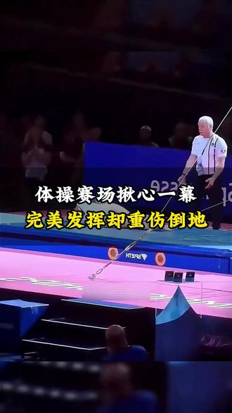 体操赛场揪心一幕,完美发挥却重伤倒地 #体育精神 #奇闻 #科普