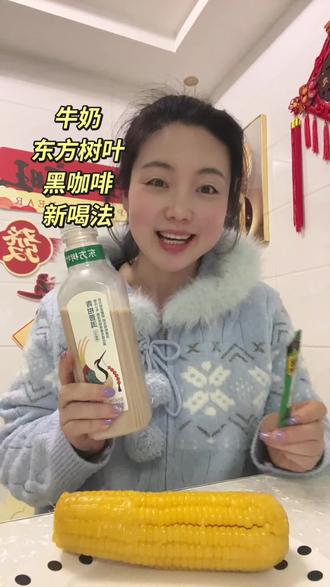 五一假期前悄悄宠爱,#东方树叶 #黑咖啡 #东方树叶加牛奶