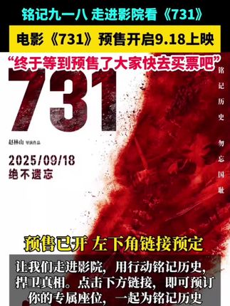 等几年的电影终于要上映了,宁愿一天不吃饭,这个电影也要看!#强烈推荐 #勿忘历史 #731 #731电影 #731预售