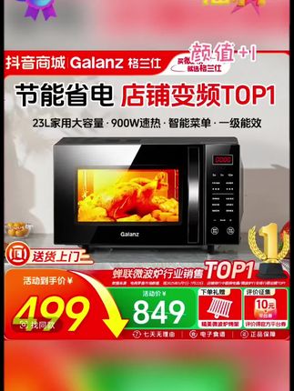 #好剧推荐 格兰仕新款微波炉,一级能效,变频加热,23升大容量功能多,加热解冻蒸煮炖烧烤烘焙样样行 #厨房电器 #微波炉 #格兰仕微波炉 #搞笑 @DOU+好生意 @DOU+小助手 @巨量千川 @DOU+上热门 @抖加🔥上热门🔥dou+🔥热点宝