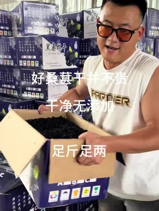 今年新货头茬#桑葚干 好的桑葚干并没有那么贵!今年大丰收,好吃不贵!#花青素 #新疆特产