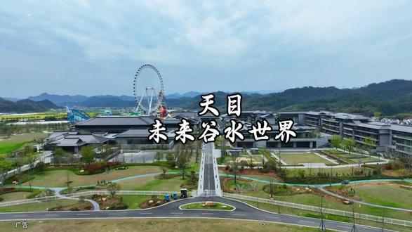 杭州2026超大的活水乐园天目未来谷水世界,官宣6月18号正式开启,特惠早鸟票已上线,夏天一定要去的水乐园,刷到的宝子们到时候想好带谁一起去了吗?#天目未来谷水世界 #这里已经一键入夏了#打卡江浙沪卡塔尔水世界#亲子游玩好去处 #DOU+小助手上热门
