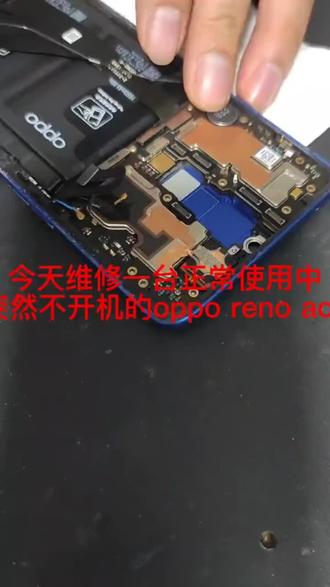 OPPO Reno Ace 不开机?CPU 虚焊一招救活! #OPPORenoAce 维修 #RenoAce 不开机 #手机不开机维修 #OPPO 手机维修 #芯片级维修 #保资料维修 #手机主板维修 #同城手机维修