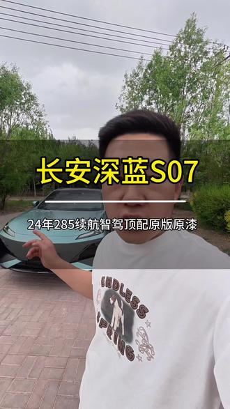 24年长安深蓝S07,285续航增程乾菎智驾版顶配,原版原漆两万公里,#长安深蓝s07