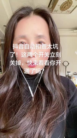 回复 @荷叶的评论 给大家说一件特别重要的事,所有人都一定要提高警惕!
抖音里面的免密支付和抖音月付,千万不要随便点开,更不要轻易开通!
很多人都是莫名被扣了钱之后,后知后觉才发现自己上当了。我身边有不少朋友,全都吃过这种亏。
咱们平时刷抖音,总会刷到各种各样的广告,有时候手指一不小心点进去,还会让你填写手机号、输入验证码,不知不觉之间,就稀里糊涂把免密支付给开通了。
还有那些突然弹出来的抢红包弹窗、付费短剧广告,打着一分钱看全集的噱头,这些基本上全都是套路!
只要你一不小心点进去开通了,当下可能没什么感觉,等到下个月,就会悄无声息的自动扣费,钱不知不觉就被扣走了。
我自己以前就亲身踩过大坑,淘宝无缘无故自动扣了我一百多块,酷狗音乐还连续扣了两个月,真的特别吃亏。
今天我就手把手教大家,怎么在抖音里把这些扣费功能彻底关掉,操作特别简单。
打开抖音,点击右上角的三条横线,找到我的钱包,点开里面的抖音月付。
大家看我这个页面,这才是最安全的状态,我早就全部关闭了,全程没有开通任何扣费权限。
再点开页面右上角的三个点,里面的优先付款和免密支付,这两个开关,大家切记一定不要点开!
都记住了吗?
千万不要随便点击陌生广告,不要胡乱开通任何自动扣费功能,千万别因为一时好奇,让自己平白无故遭受钱财损失。
一定要牢牢记住!记不住的朋友,建议把这条视频多看两遍,赶紧自查去关闭!##关闭抖音月付 #关闭免密支付 #抖音防骗 #保护个人财产 #抖音使用小技巧