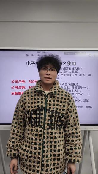 电子版营业执照怎么使用?#电子版营业执照 #营业执照 #营业执照注册 #营业执照注册流程 #注册营业执照