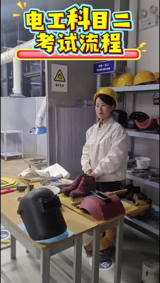 高压科目二考试流程#陕西应急 #电工证