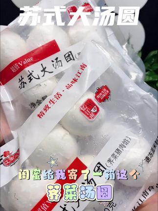 荠菜汤圆咸口的汤圆之前没怎么尝试过,咬一口真的好好吃啊#荠菜汤圆#汤圆#苏式大汤圆 #咸口汤圆 #早餐吃什么