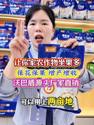 沃巴盾颗粒硼厂家直销正品保证 #沃巴盾颗粒硼 #颗粒硼 #硼肥 #农业种植 #厂家直发品质保证