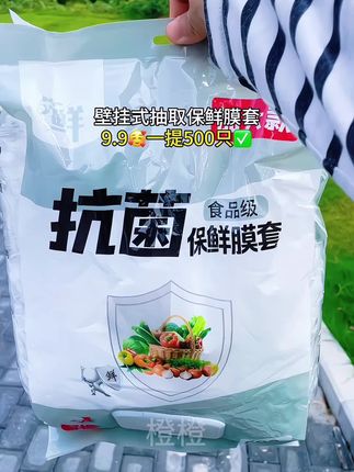 收到货真的惊呆了!一大袋足足500只才9块9,真的太值了!食品PE材质安全健康放心用,还是加大加厚的,大小餐具都可以用,这个价格赶紧囤起来吧!#我可真会买 #一次性保鲜膜套 #保鲜膜套 #强烈推荐 #便宜好物 @DOU+小助手