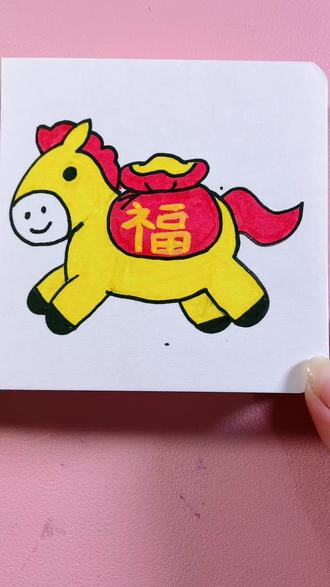 马上有福简笔画 #简笔画 #马年简笔画 #简笔画教程 #简笔画画 #简笔画画