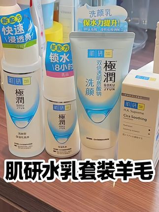 肌研水乳套组!到手还送洁面和精华,这价格太划算#护肤#肌研水乳#曼秀雷敦#水乳套装