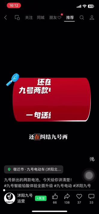 九号新出的两款电池,今天给你讲清楚!
#九号智能铅酸体验全面升级 #九号电动