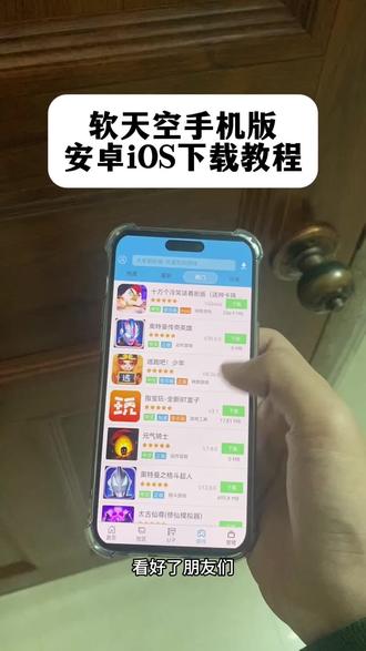 《小李大全》软天空手机版安装方法#软天空 #软天空下载 #软天空手机版 #软天空手机版下载教程 #软天空下载教程