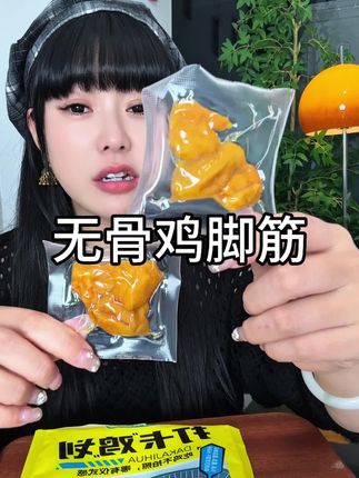 盐焗鸡脚筋#解馋神器 #美味零食 #零食对我下手了 #太好吃了 #追剧小零食