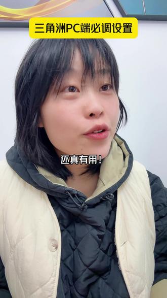 三角洲行动PC端必调设置 只做女沪@初心纯女电竞三角洲 #三角洲 #三角洲行动 #三角洲S8