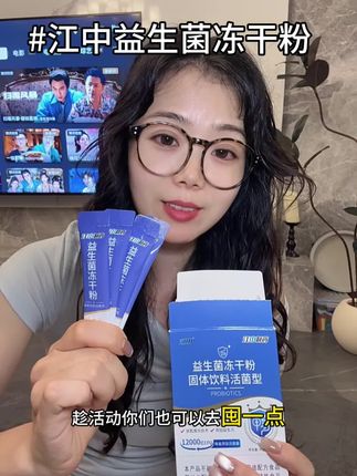 饭后来一只,睡前来一只,酸酸甜甜,很好坚持#种草好物 #必备好物 #江中 #江中益生菌