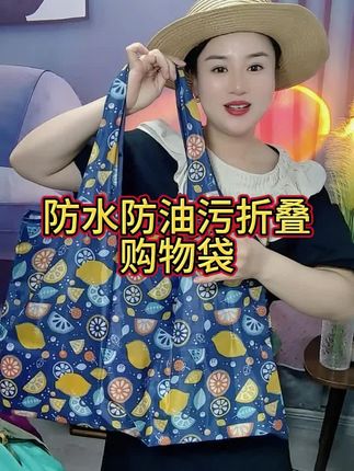 出门必备的一款折叠购物袋#购物袋#折叠购物袋#防水防油污折叠购物袋