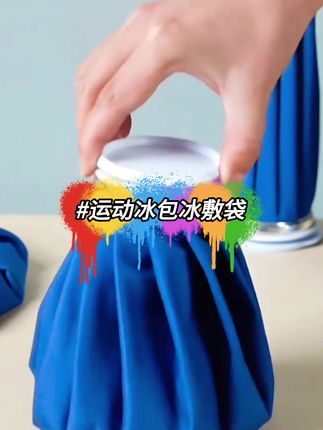 #冰敷袋 #运动损伤 #远离伤病 #运动好物 #篮球好物