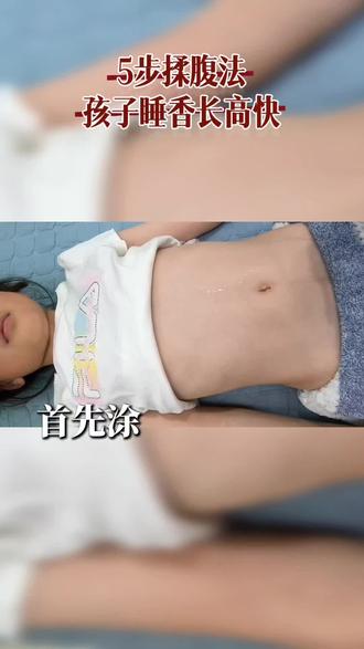 ·“九岁半的小姑娘,最容易挑食、吃完饭喊肚子胀。”
“我手里用的是儿童可以用的温和精油,挤两滴在手心搓热。记住,一定要顺时针,顺着肠道蠕动的方向。”
“每天睡前这样揉5分钟,孩子排气顺了,第二天早餐胃口都好了。就是这款【仰寿堂】,专门调配给孩子推拿用的,不刺激皮肤。”#小儿推拿#精油推拿#好物推荐#宝妈必备#调理脾胃
