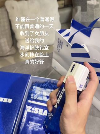 我是被幸福降临的 #海洋至尊 #送男朋友的礼物 #送男生的礼物 #男士护肤 #被爱真的是一件特别值得炫耀的事