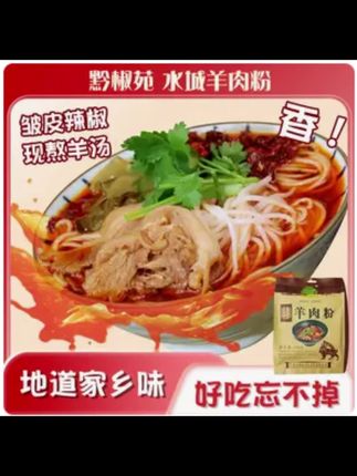 #羊肉粉