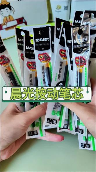 书写嘎嘎顺滑的,大容量晨光#按动笔芯,考试刷题作业就选它!#中性笔 #按动中性笔 #笔芯#速干笔