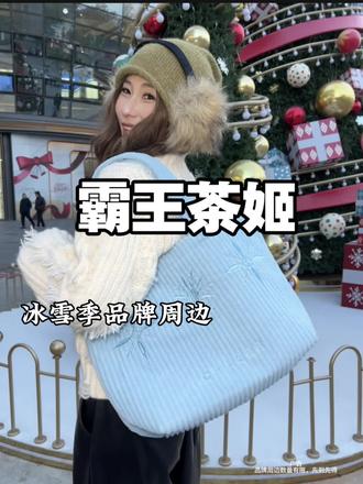 济南终于下雪了 还有这么好看的品牌周边免费送,购买指定套餐就可以啦#霸王茶姬2025冰雪季 #山东霸王茶姬 #相拥冰雪会友更会玩