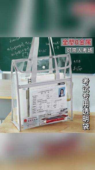 考试透明手提袋文具袋全套用具必备中考高考专用 #考试必备文具袋 #中考高考透明袋 #学生考试用具 #透明手提袋推荐 #文具袋全套装备